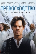 Превосходство