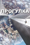 Прогулка