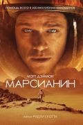 Марсианин