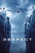 Эверест