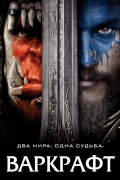 Варкрафт